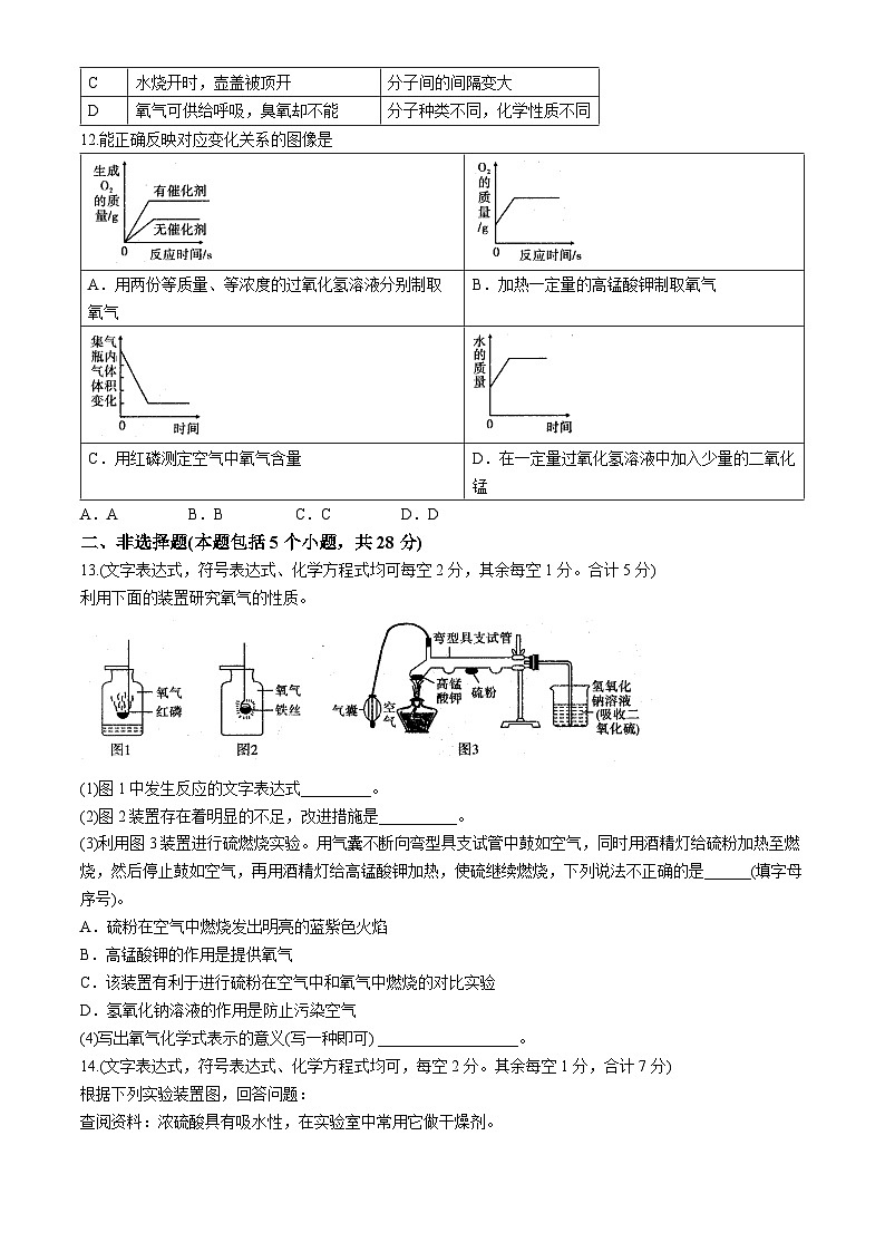 安徽省六安市霍邱县2024-2025学年九年级上学期11月期中考试化学试题第3页