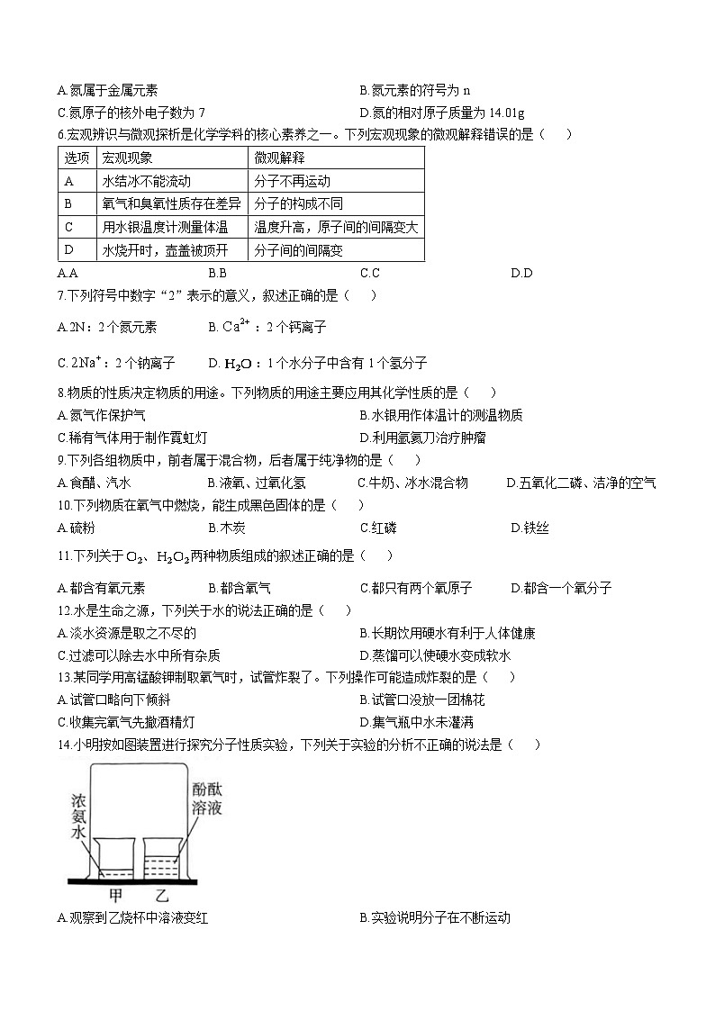 安徽省蚌埠市2024-2025学年九年级上学期11月期中化学试题第2页