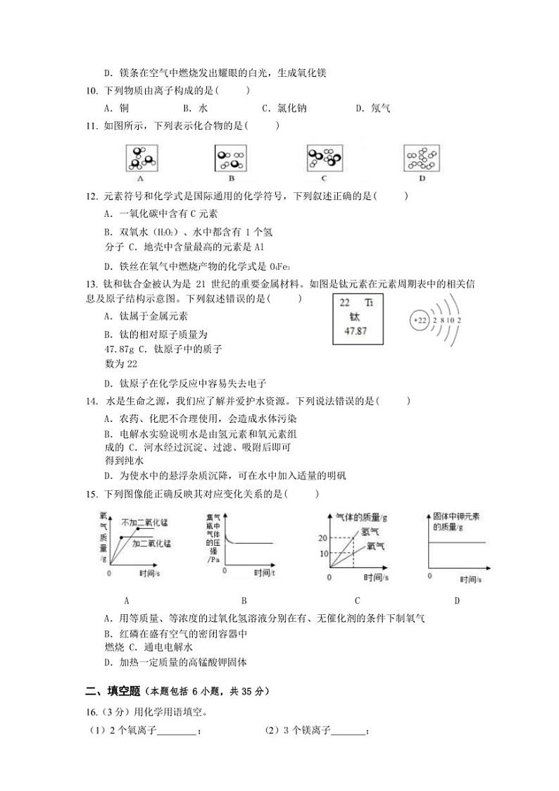 湖南省益阳市沅江市四校2024～2025学年九年级(上)期中联考化学试卷(含答案)第2页