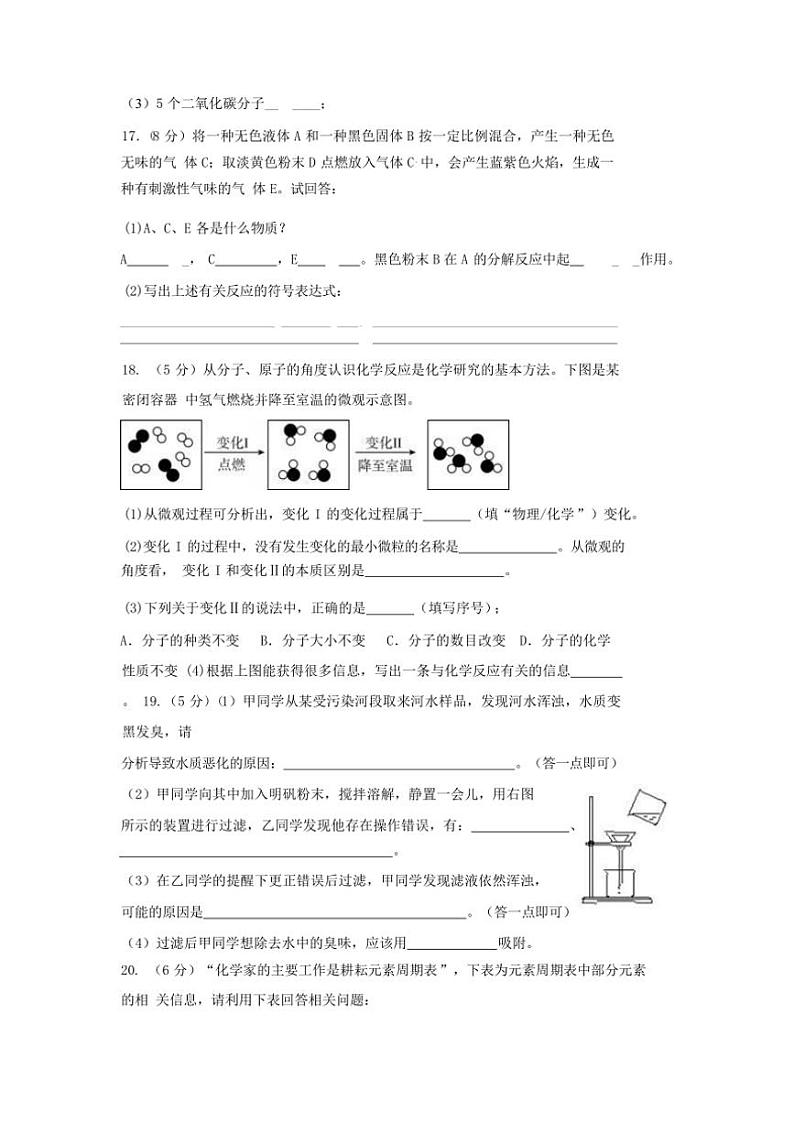 湖南省益阳市沅江市四校2024～2025学年九年级(上)期中联考化学试卷(含答案)第3页