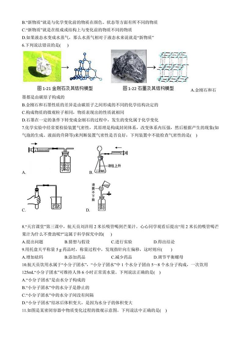 山东省东营市利津县2024～2025学年八年级(上)期中化学试卷(含答案)第2页