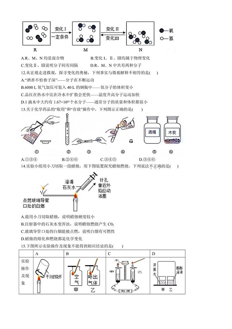 山东省东营市利津县2024～2025学年八年级(上)期中化学试卷(含答案)第3页