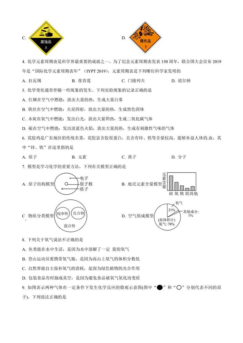 广东省肇庆市高要区高要一中、二中教育共同体2024～2025学年九年级(上)期中化学试卷(含答案)第2页