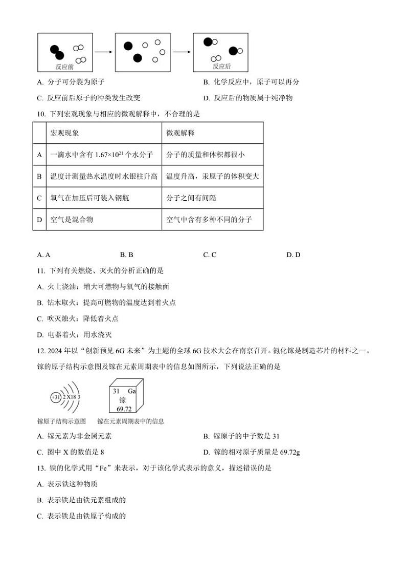 广东省肇庆市高要区高要一中、二中教育共同体2024～2025学年九年级(上)期中化学试卷(含答案)第3页