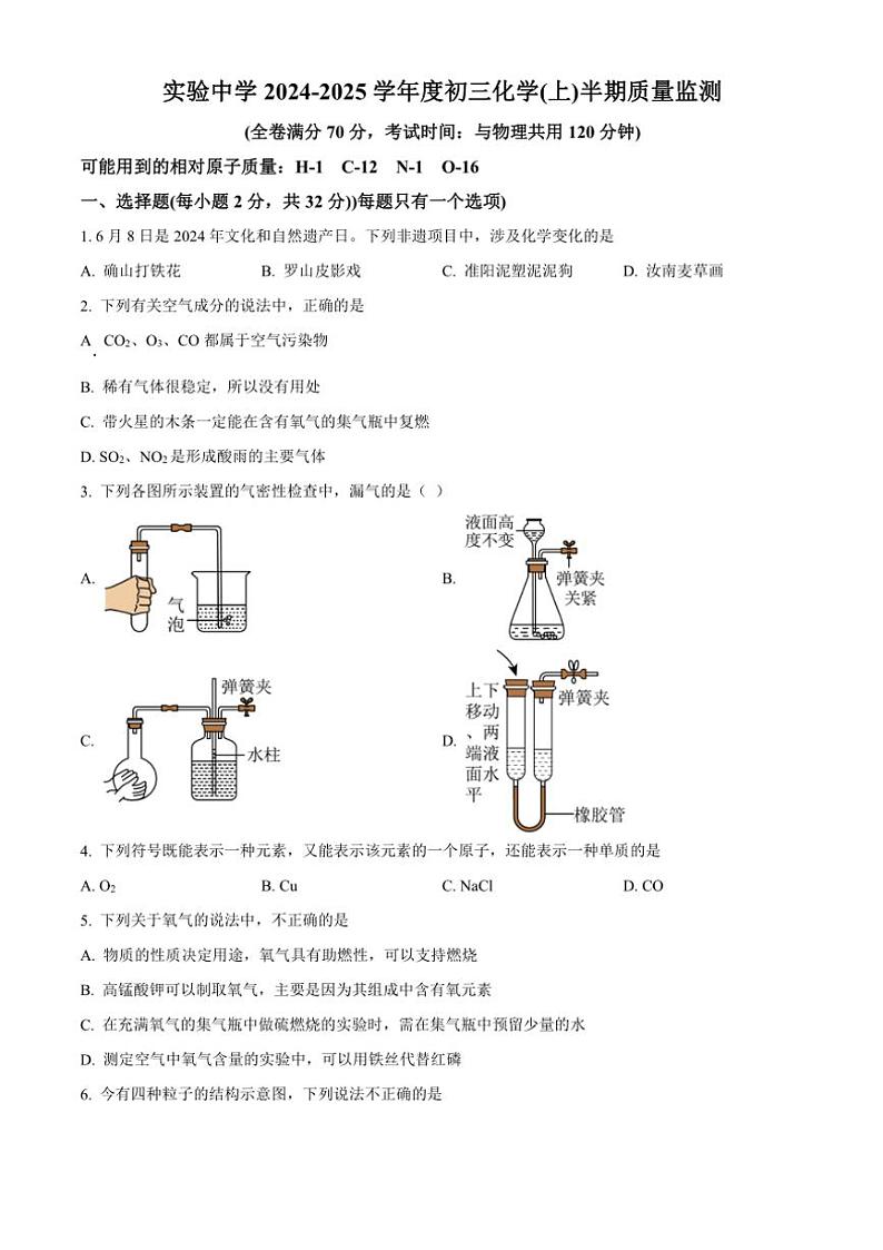重庆市长寿实验中学校2024～2025学年九年级(上)期中化学试卷(含答案)第1页