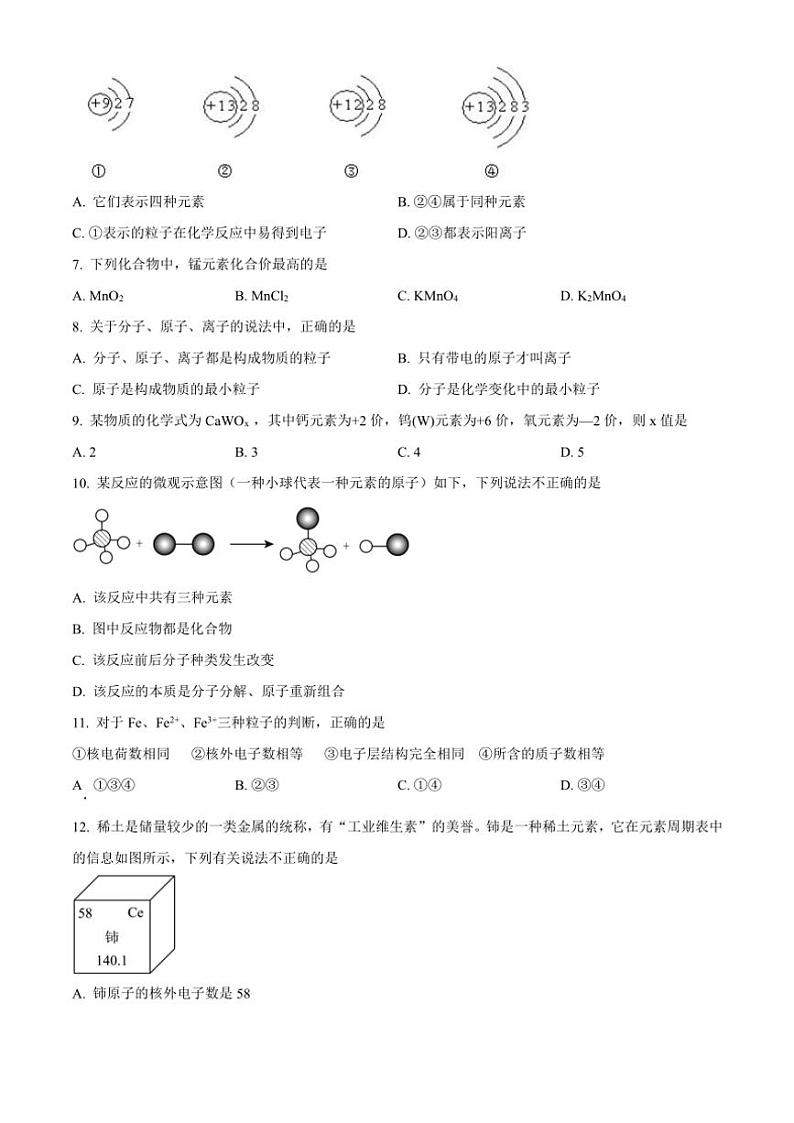重庆市长寿实验中学校2024～2025学年九年级(上)期中化学试卷(含答案)第2页