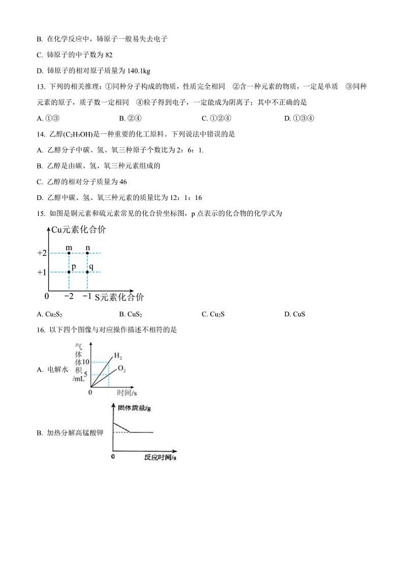 重庆市长寿实验中学校2024～2025学年九年级(上)期中化学试卷(含答案)第3页