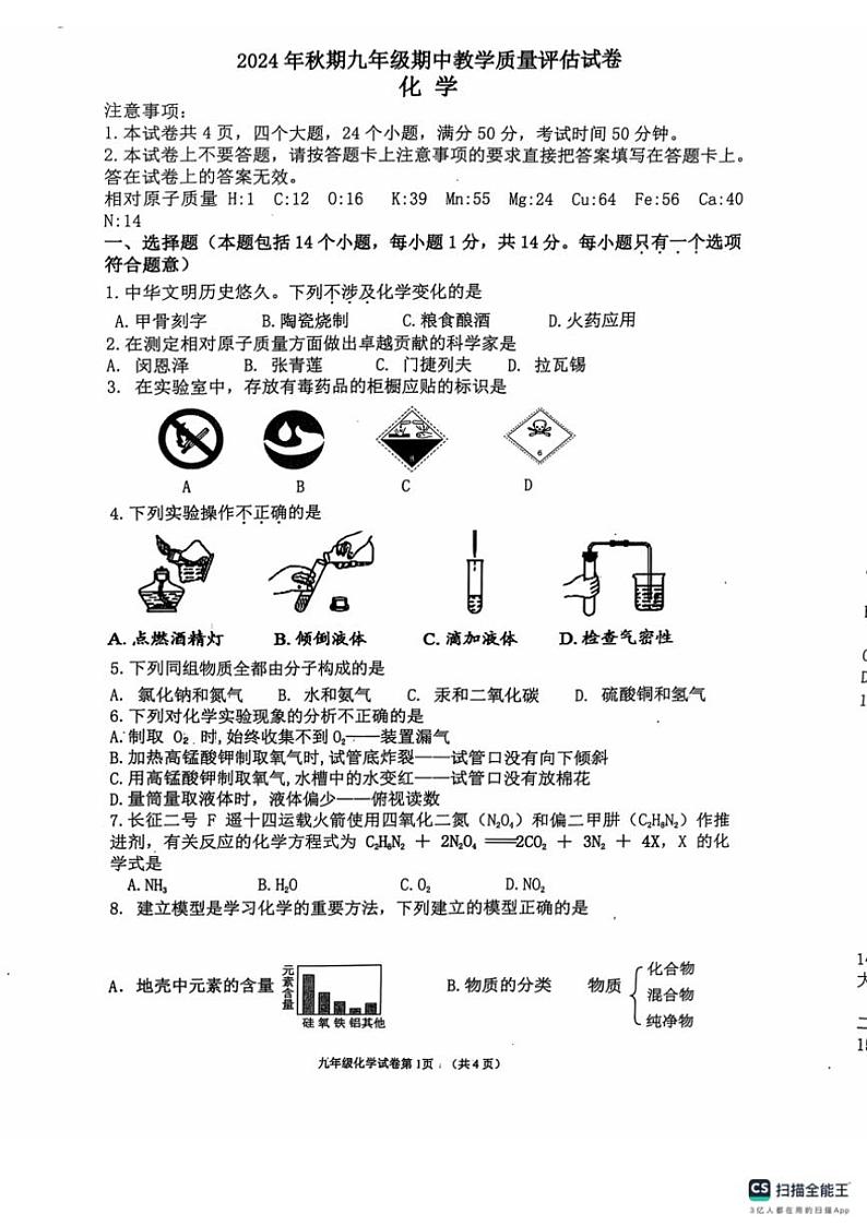 河南省南阳市社旗县2024～2025学年九年级(上)期中化学试卷(含答案)第1页