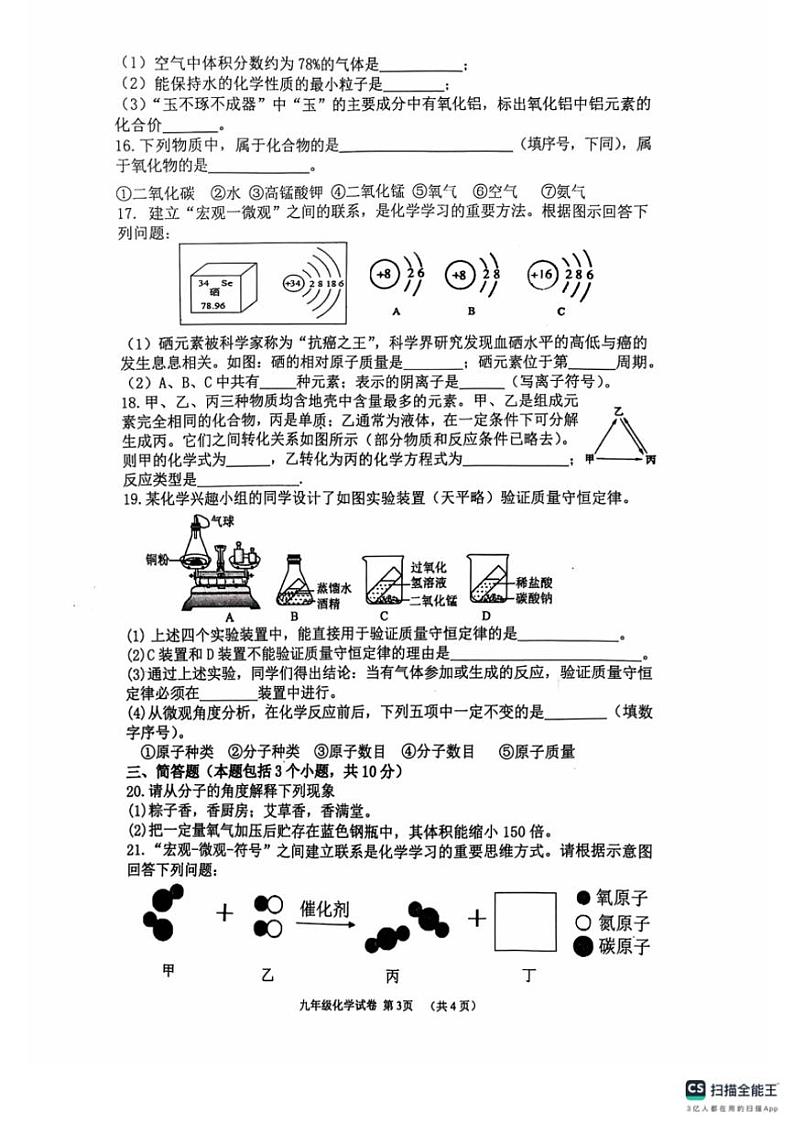 河南省南阳市社旗县2024～2025学年九年级(上)期中化学试卷(含答案)第3页