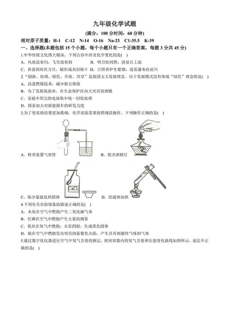 山东省日照市经济技术开发区献唐学校2024～2025学年九年级(上)期中化学试卷(含答案)第1页