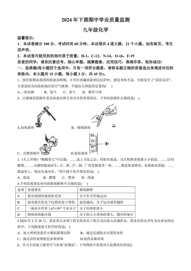 湖南省永州市蓝山县2024～2025学年九年级(上)期中化学试卷(含答案)第1页