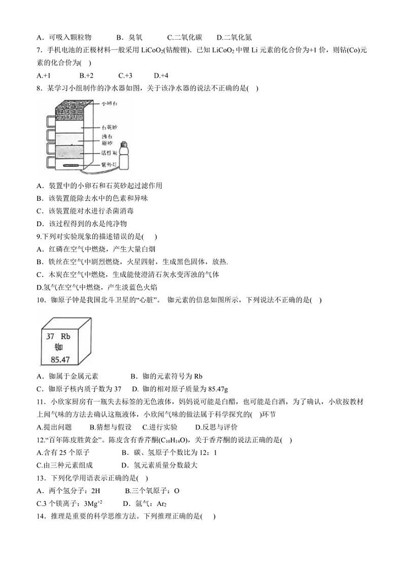 湖南省永州市蓝山县2024～2025学年九年级(上)期中化学试卷(含答案)第2页