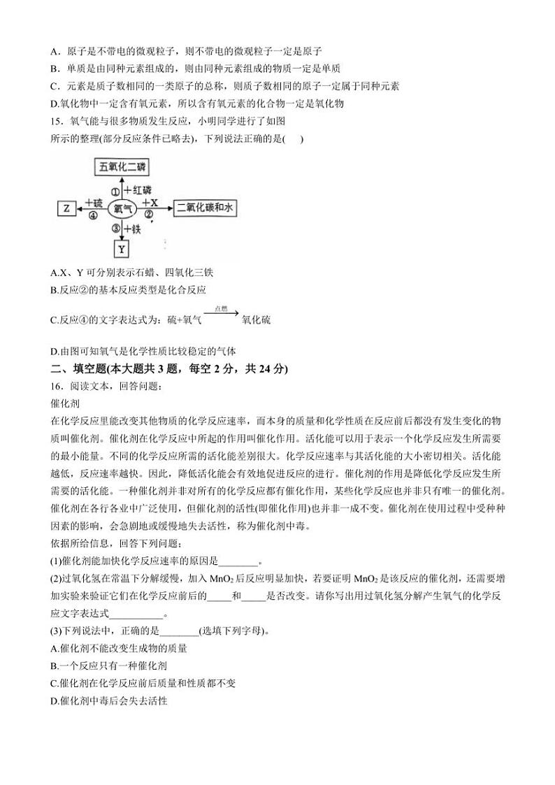 湖南省永州市蓝山县2024～2025学年九年级(上)期中化学试卷(含答案)第3页