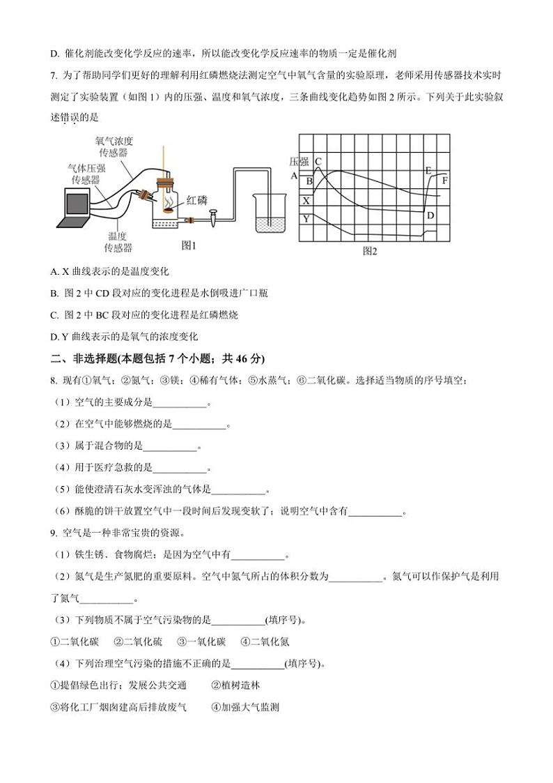 贵州省黔东南州从江县洛香中学2024～2025学年九年级(上)期中化学试卷(含答案)第2页