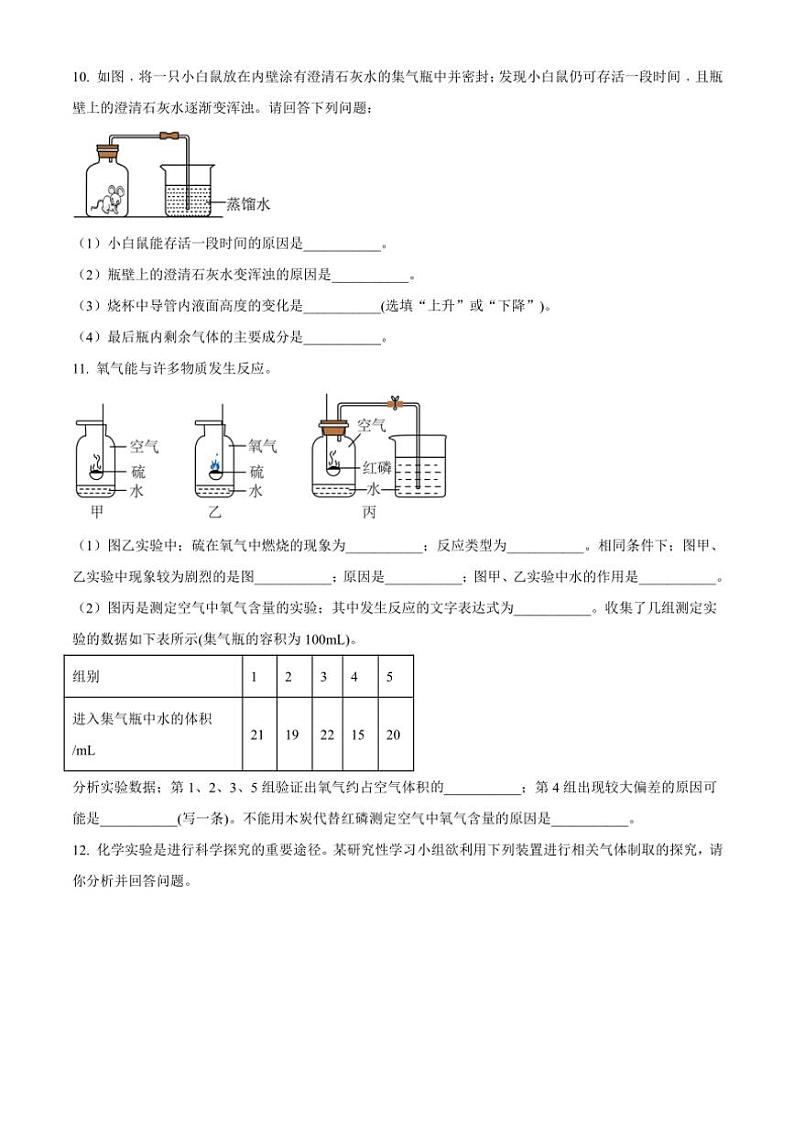 贵州省黔东南州从江县洛香中学2024～2025学年九年级(上)期中化学试卷(含答案)第3页