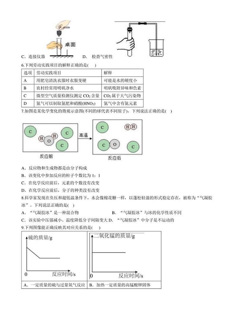 安徽省合肥市第四十二中学2024～2025学年九年级(上)期中绿色评价化学试卷(含答案)02