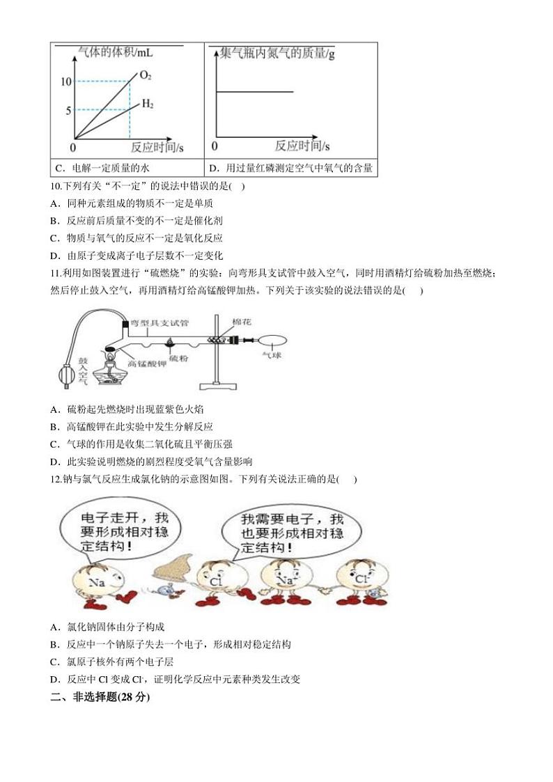 安徽省合肥市第四十二中学2024～2025学年九年级(上)期中绿色评价化学试卷(含答案)03