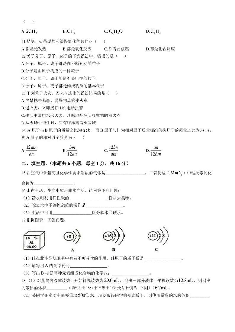 河南省周口市太康县2024～2025学年九年级(上)期中化学试卷(含答案)第2页