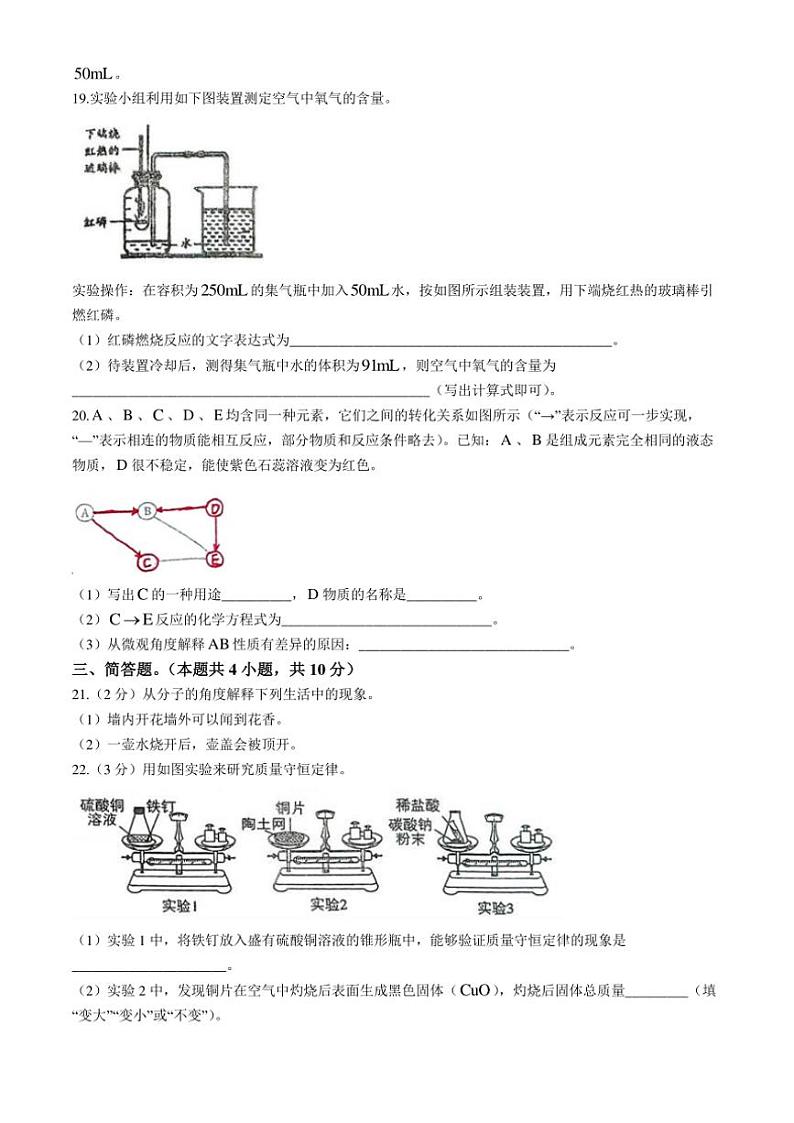 河南省周口市太康县2024～2025学年九年级(上)期中化学试卷(含答案)第3页