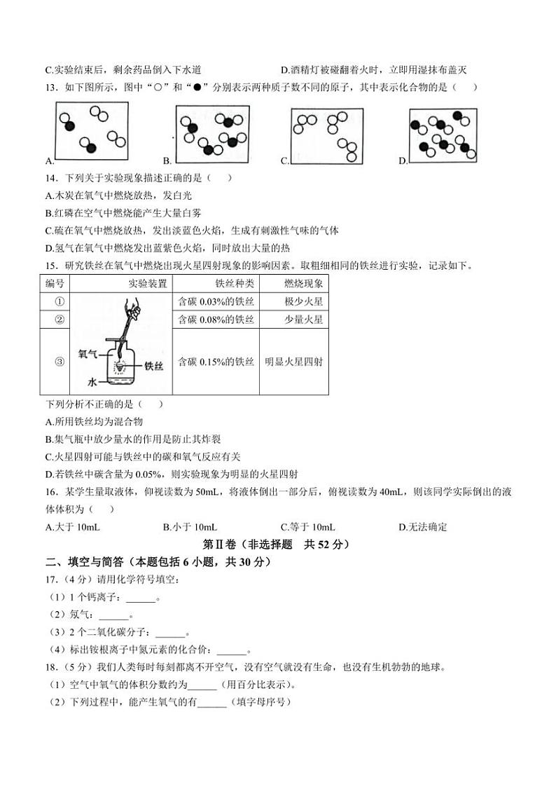 山东省滨州市阳信县2024～2025学年九年级(上)期中化学试卷(含答案)03