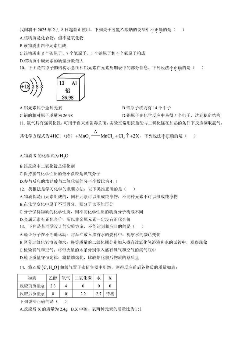 河南省新乡市封丘县2024～2025学年九年级(上)期中化学试卷(含答案)第2页