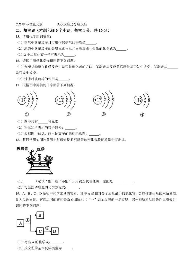 河南省新乡市封丘县2024～2025学年九年级(上)期中化学试卷(含答案)第3页