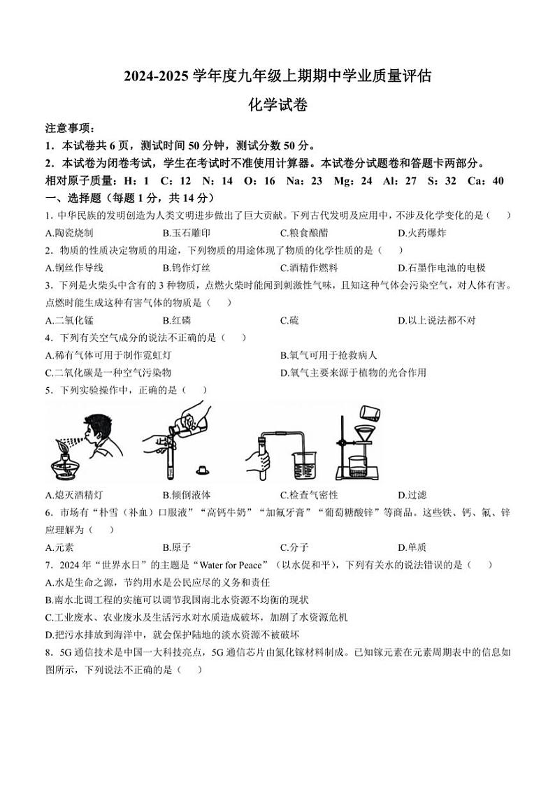 河南省漯河市召陵区2024～2025学年九年级(上)期中化学试卷(含答案)第1页