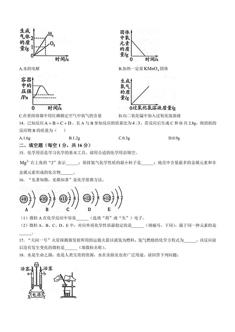 河南省漯河市召陵区2024～2025学年九年级(上)期中化学试卷(含答案)第3页
