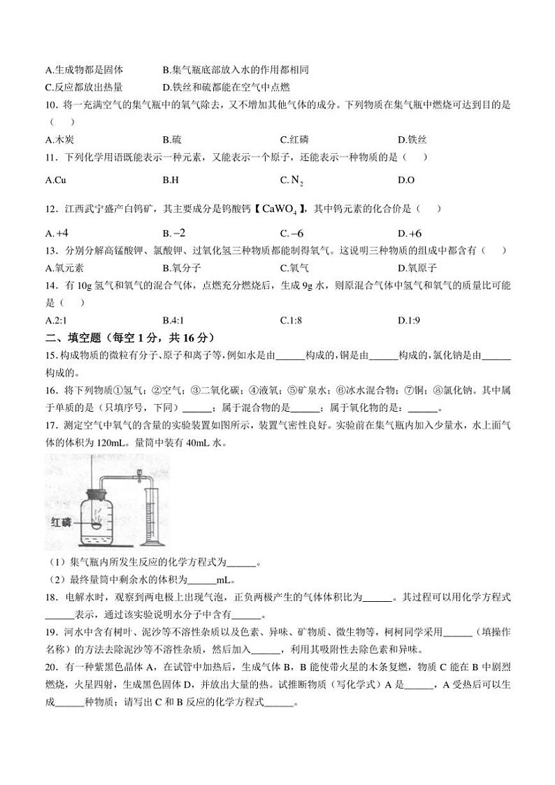 河南省商丘市夏邑县2024～2025学年九年级(上)期中化学试卷(含答案)第2页