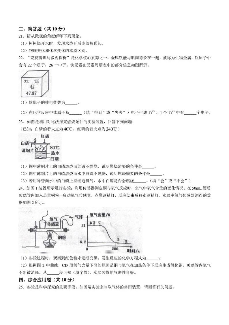河南省商丘市夏邑县2024～2025学年九年级(上)期中化学试卷(含答案)第3页
