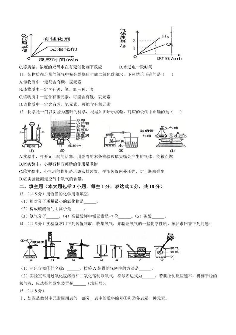 安徽省宿州市埇桥区教育集团2024～2025学年九年级(上)期中质量检测化学试卷(含答案)03