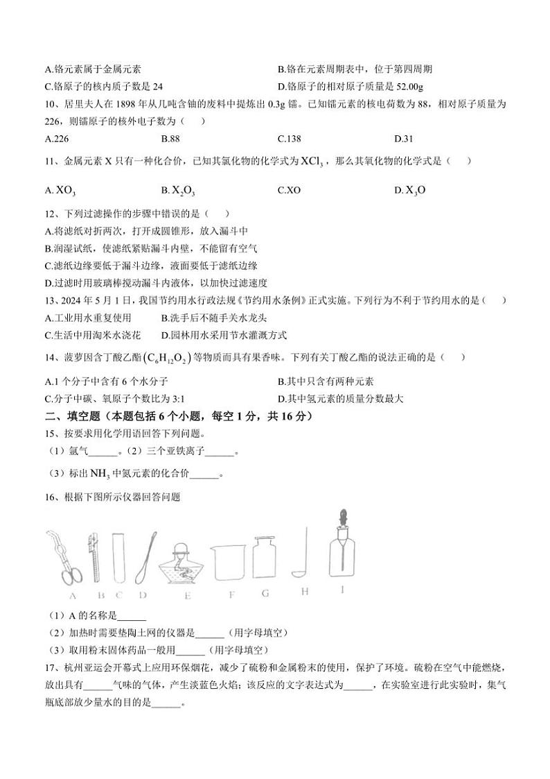 河南省驻马店市汝南县2024～2025学年九年级(上)期中化学试卷(含答案)02