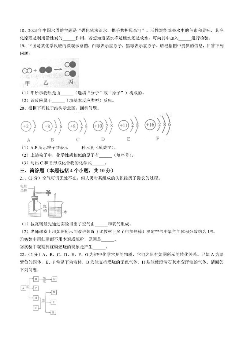 河南省驻马店市汝南县2024～2025学年九年级(上)期中化学试卷(含答案)03