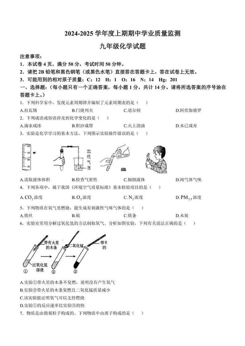 河南省信阳市息县部分校2024～2025学年九年级(上)期中化学试卷(含答案)01