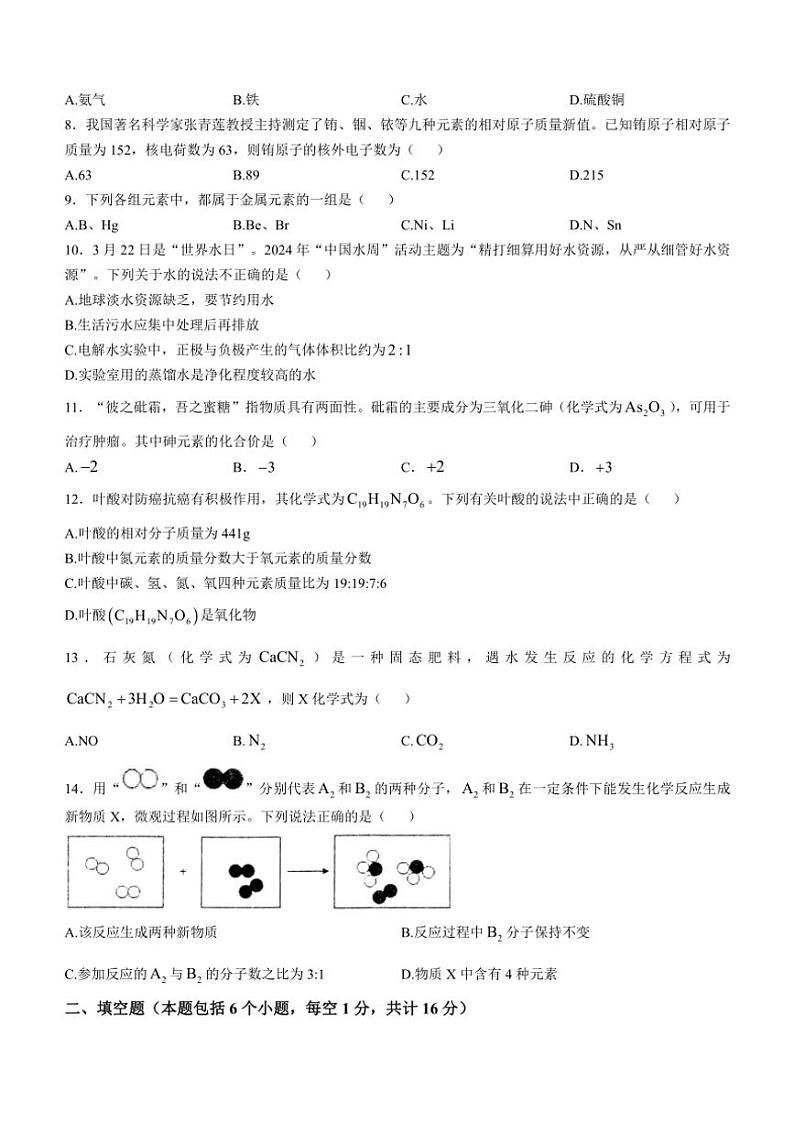 河南省信阳市息县部分校2024～2025学年九年级(上)期中化学试卷(含答案)02
