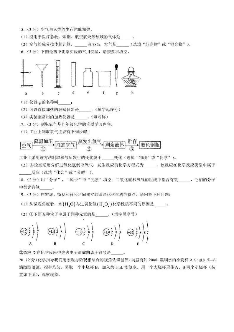 河南省信阳市息县部分校2024～2025学年九年级(上)期中化学试卷(含答案)03