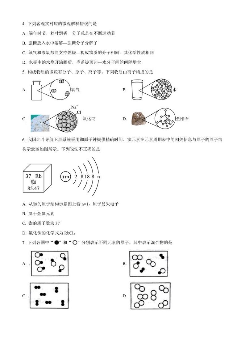 山东省聊城市莘县2024～2025学年九年级(上)期中化学试卷(含答案)第2页