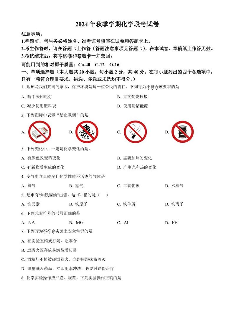 广西南宁市第二十六中学2024～2025学年九年级(上)期中化学试卷(含答案)第1页