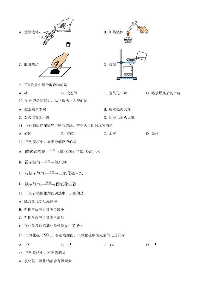 广西南宁市第二十六中学2024～2025学年九年级(上)期中化学试卷(含答案)第2页