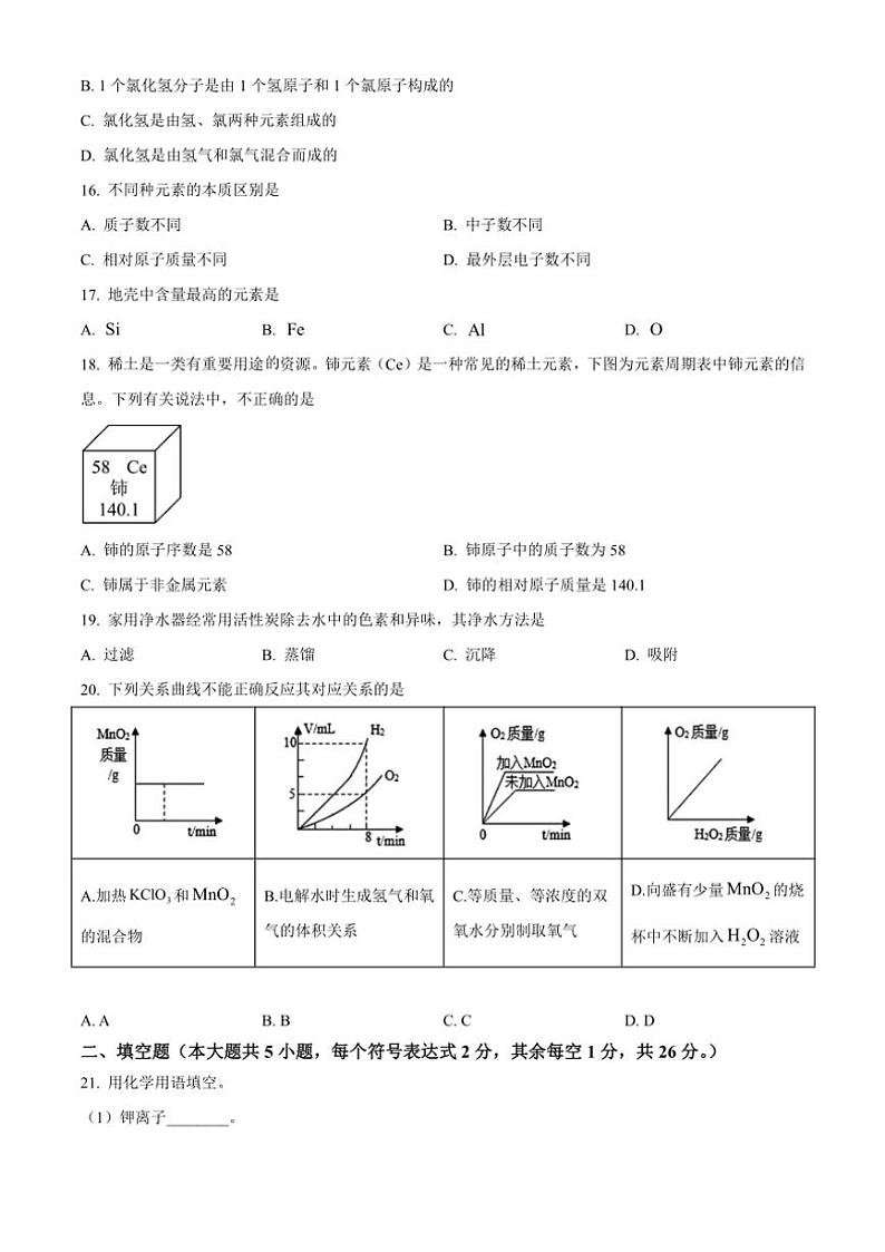 广西南宁市第二十六中学2024～2025学年九年级(上)期中化学试卷(含答案)第3页