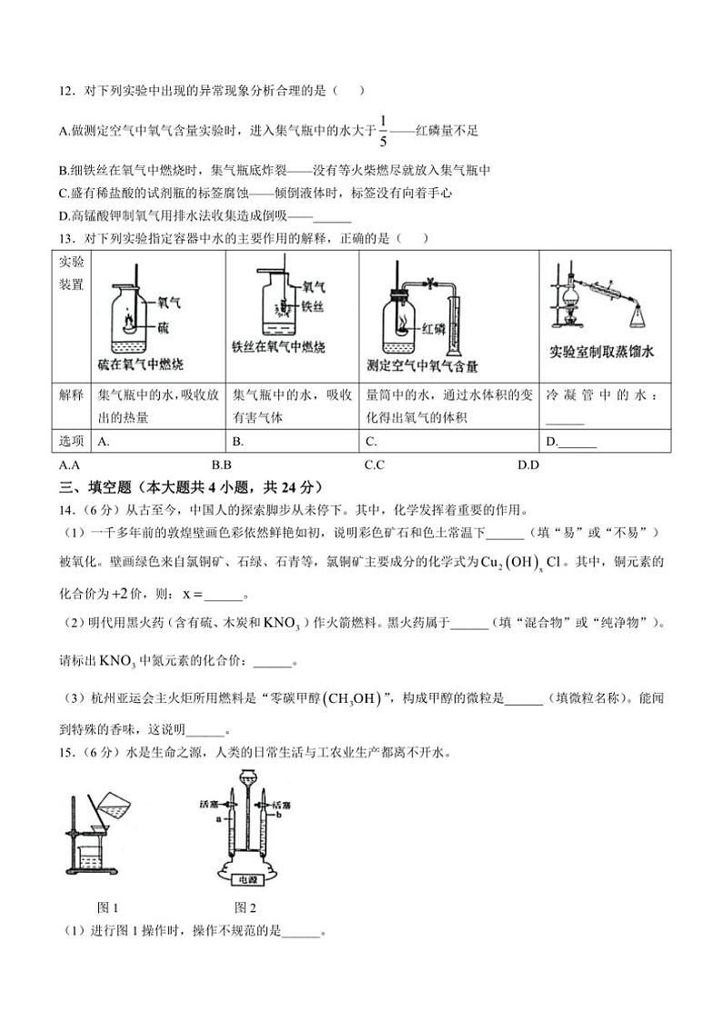 江西省抚州市东乡区2024～2025学年九年级(上)期中化学试卷(含答案)第3页