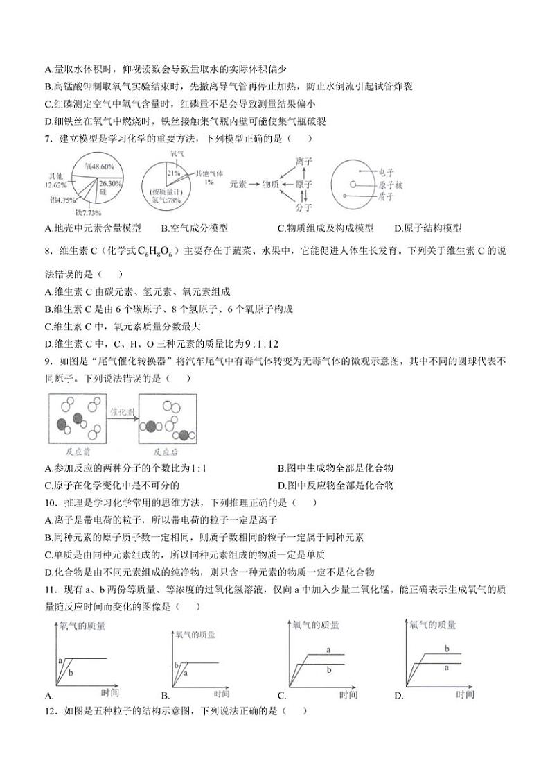安徽省滁州市全椒县2024～2025学年九年级(上)期中化学试卷(含答案)第2页