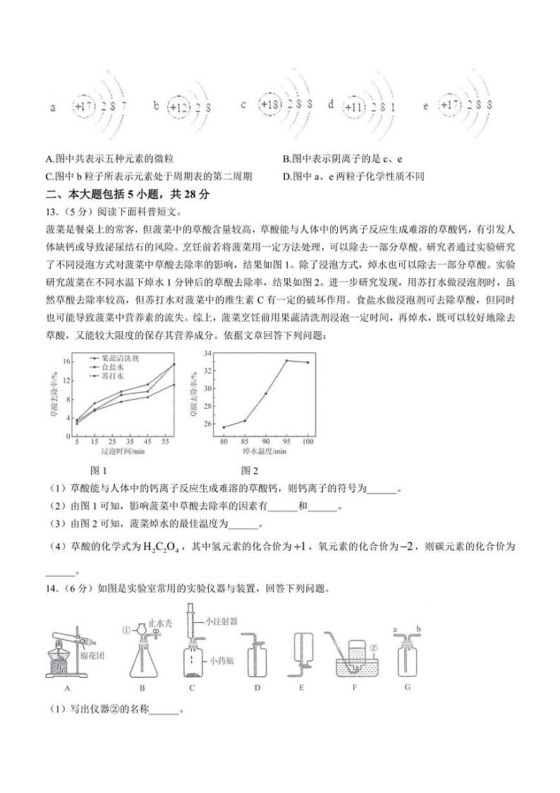 安徽省滁州市全椒县2024～2025学年九年级(上)期中化学试卷(含答案)第3页