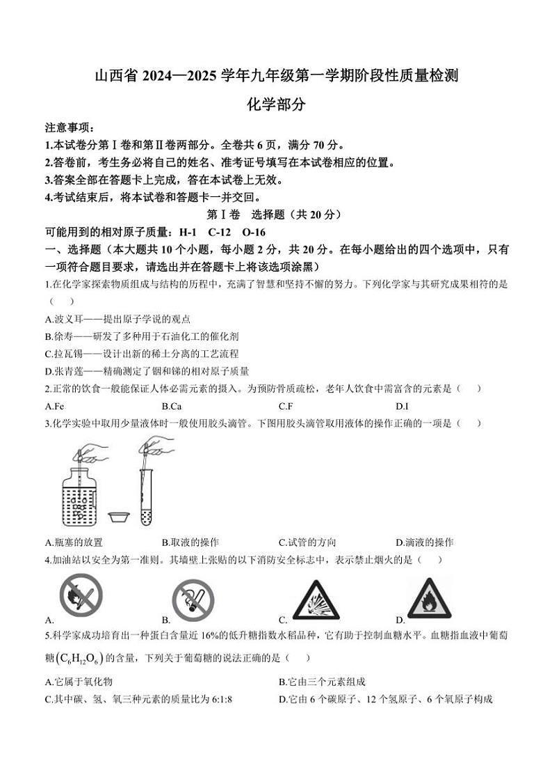 山西省晋城市多校2024～2025学年九年级(上)期中测试化学试卷(含答案)第1页