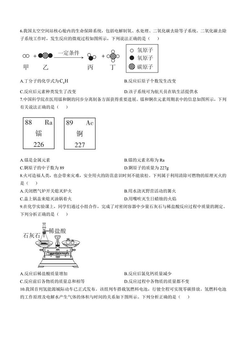 山西省晋城市多校2024～2025学年九年级(上)期中测试化学试卷(含答案)第2页