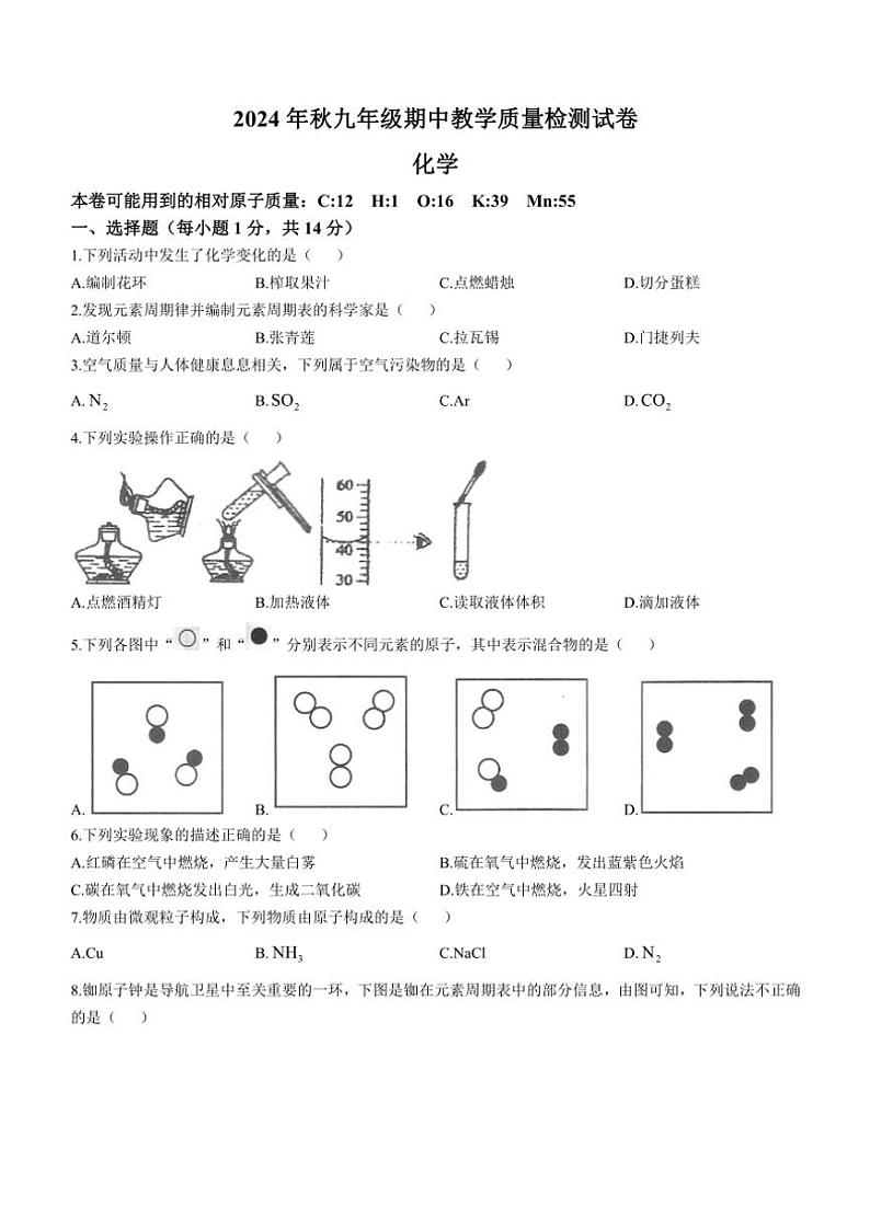 河南省驻马店市上蔡县2024～2025学年九年级(上)期中素质测试化学试卷(含答案)第1页
