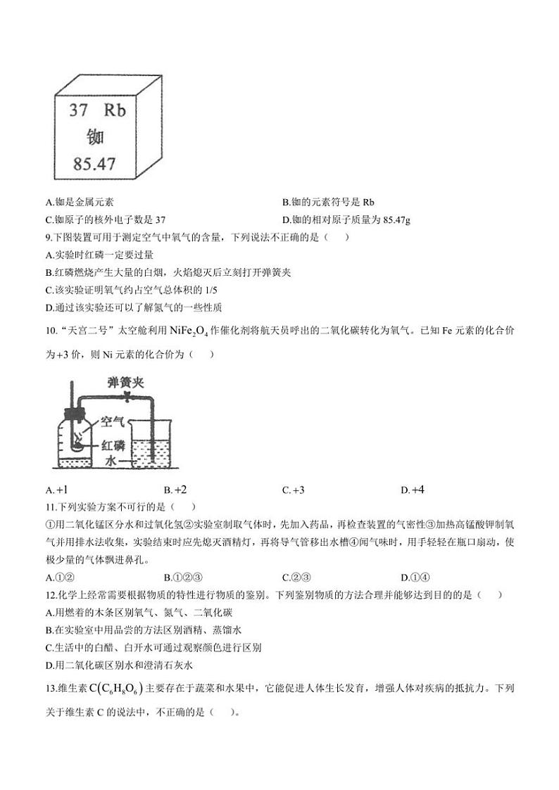 河南省驻马店市上蔡县2024～2025学年九年级(上)期中素质测试化学试卷(含答案)第2页