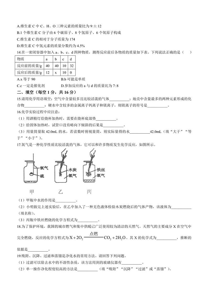 河南省驻马店市上蔡县2024～2025学年九年级(上)期中素质测试化学试卷(含答案)第3页