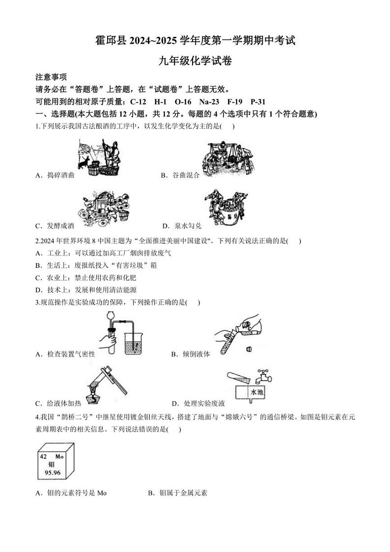 安徽省六安市霍邱县2024～2025学年九年级(上)期中化学试卷(含答案)第1页