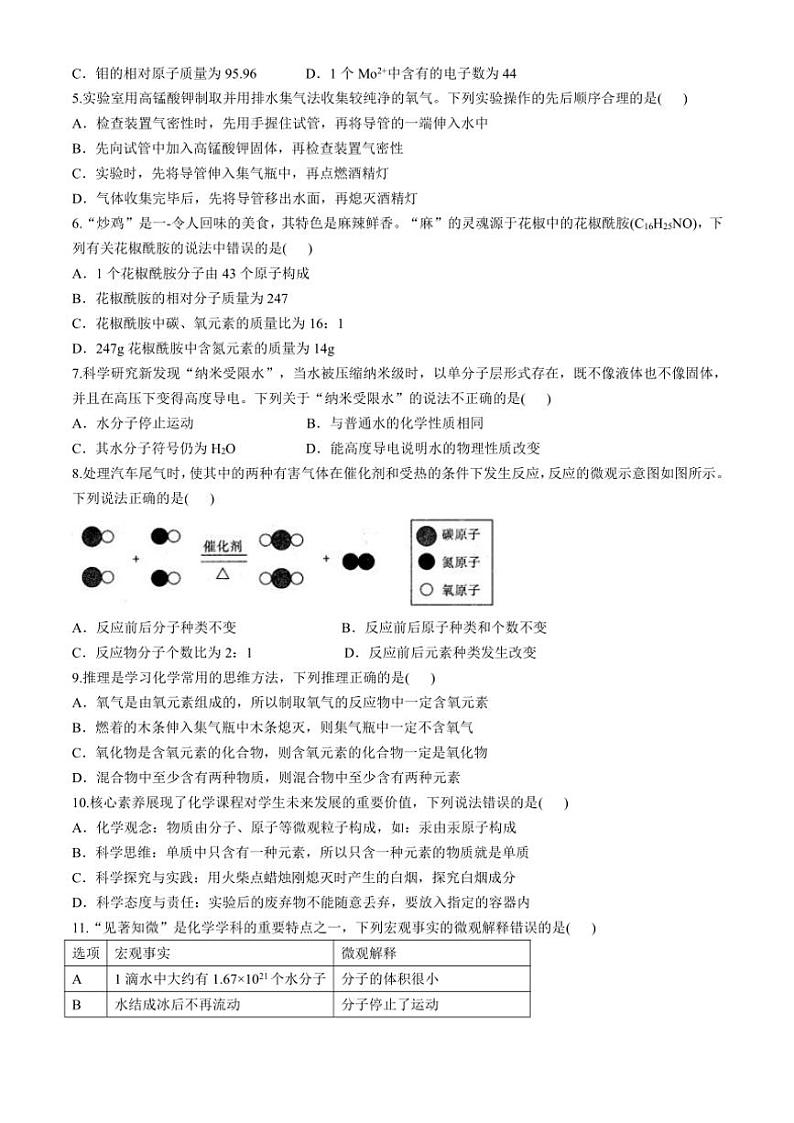 安徽省六安市霍邱县2024～2025学年九年级(上)期中化学试卷(含答案)第2页